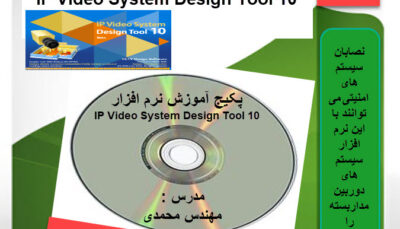 نرم افزار ip video design tool